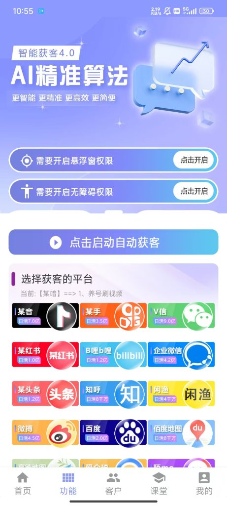 图片[4]-手机全能获客平台年卡-小懒资源