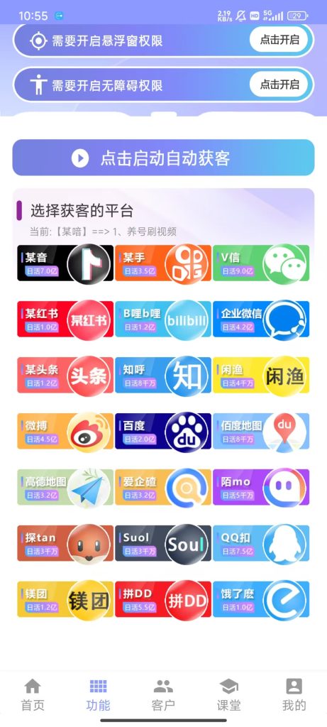 图片[5]-手机全能获客平台年卡-小懒资源