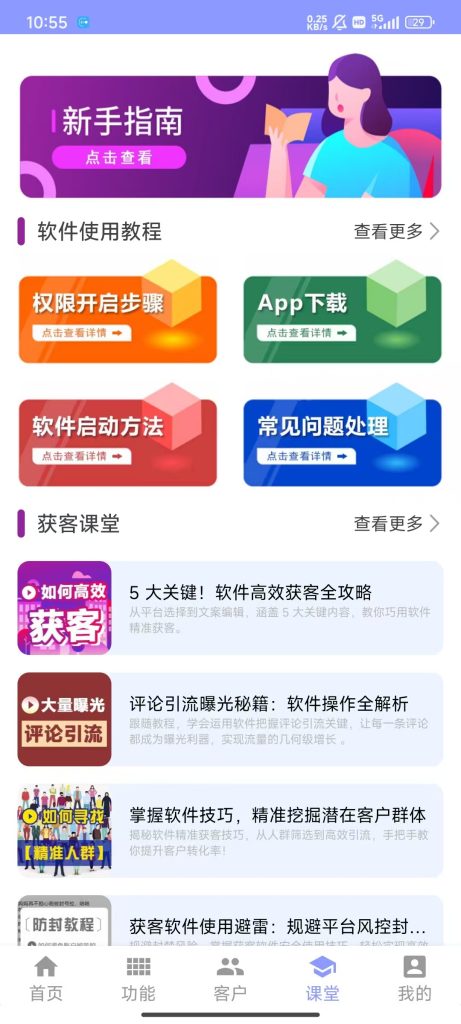 图片[6]-手机全能获客平台年卡-小懒资源