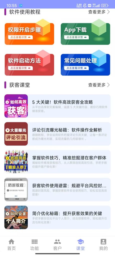 图片[7]-手机全能获客平台年卡-小懒资源