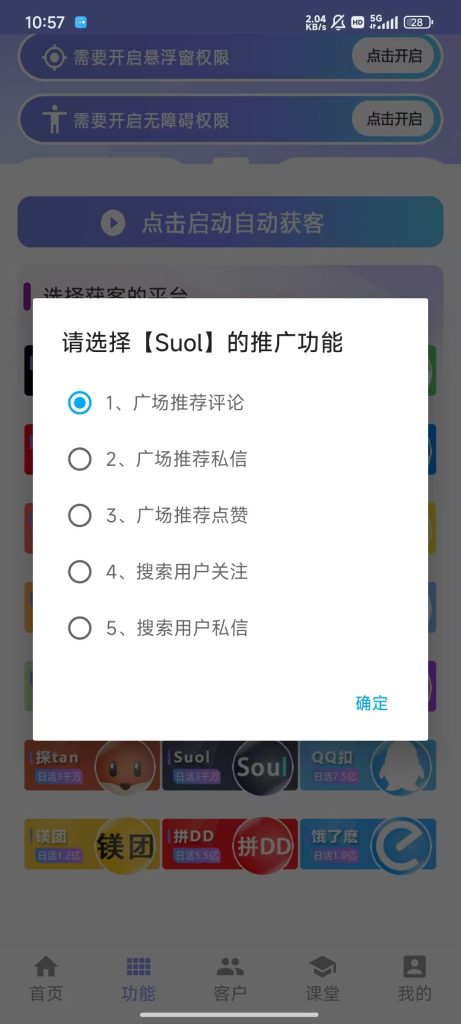 图片[11]-手机全能获客平台年卡-小懒资源