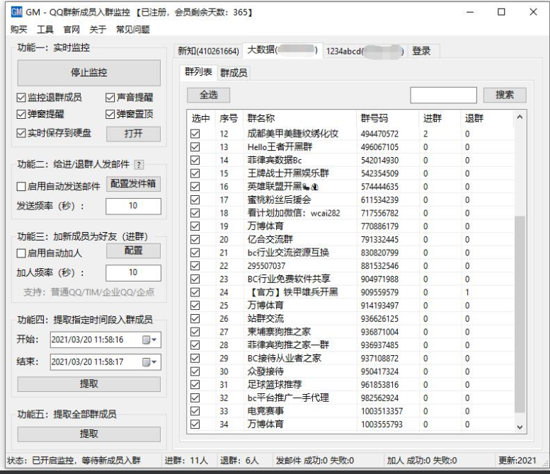 图片[1]-qq群好友监控不加密版本-小懒资源