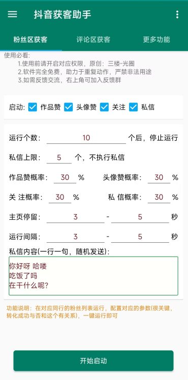 图片[1]-抖音手机获客脚本-小懒资源