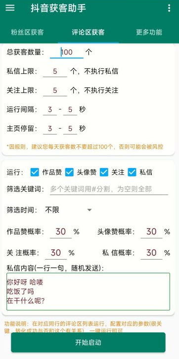 图片[2]-抖音手机获客脚本-小懒资源