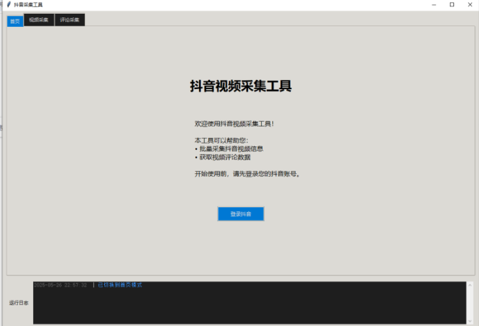 图片[1]-抖音电脑采集工具无加密脚本-小懒资源