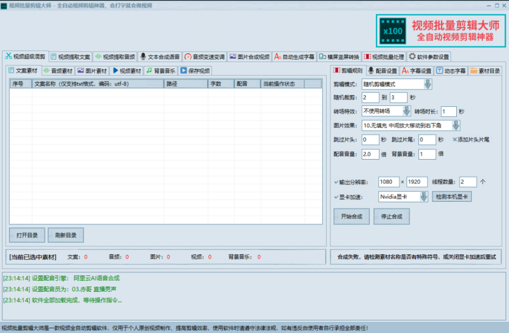 图片[1]-电脑工具-批量视频剪辑工具原包-小懒资源