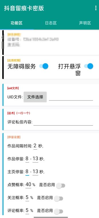 图片[1]-手机脚本无加密-抖音留痕私信工具-小懒资源
