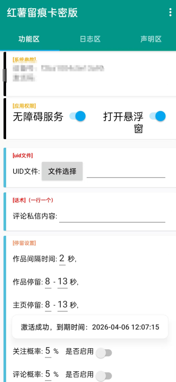 图片[1]-手机脚本–小红书留痕私信关注-小懒资源