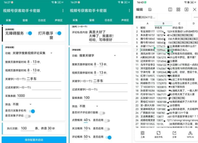 图片[1]-手机脚本–视频号获客助手-小懒资源