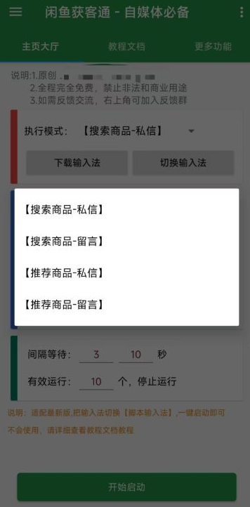 图片[2]-闲鱼手机截流脚本—-获客通-小懒资源