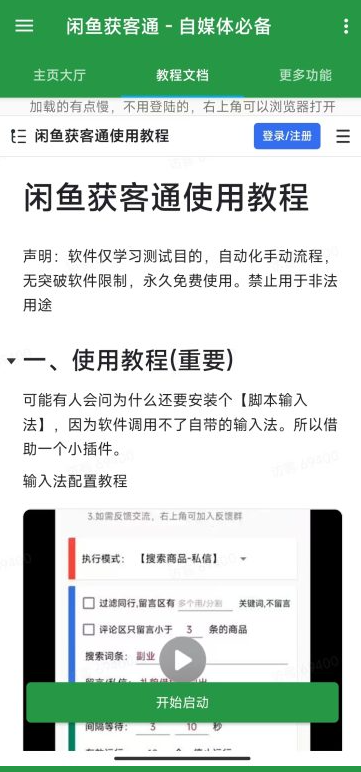 图片[3]-闲鱼手机截流脚本—-获客通-小懒资源