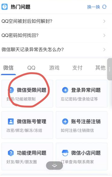 图片[2]-微信解封口子集合-小懒资源