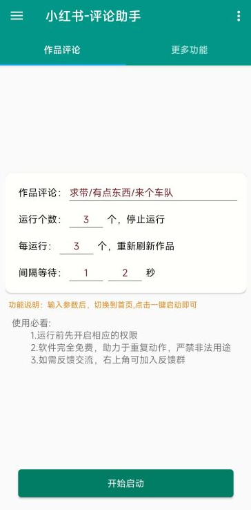 图片[1]-手机脚本-小红书评论脚本-小懒资源