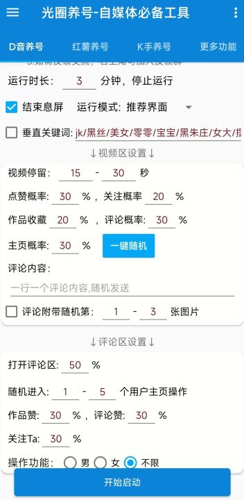 图片[1]-三平台手机养号脚本-小懒资源