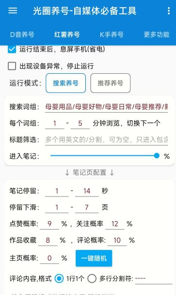 图片[2]-三平台手机养号脚本-小懒资源