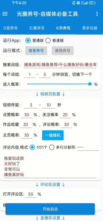图片[3]-三平台手机养号脚本-小懒资源