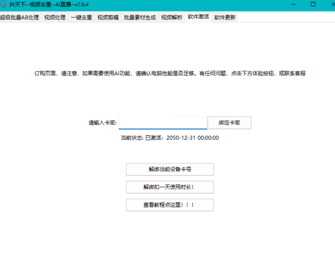 图片[1]-抖天下视频搬运去重软件（无加密版本）-小懒资源