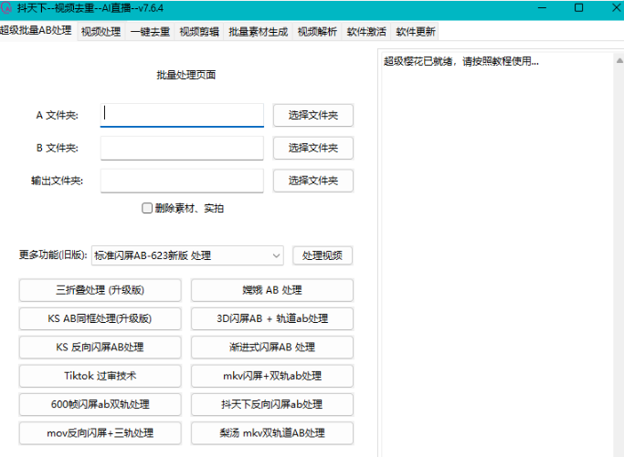 图片[2]-抖天下视频搬运去重软件（无加密版本）-小懒资源