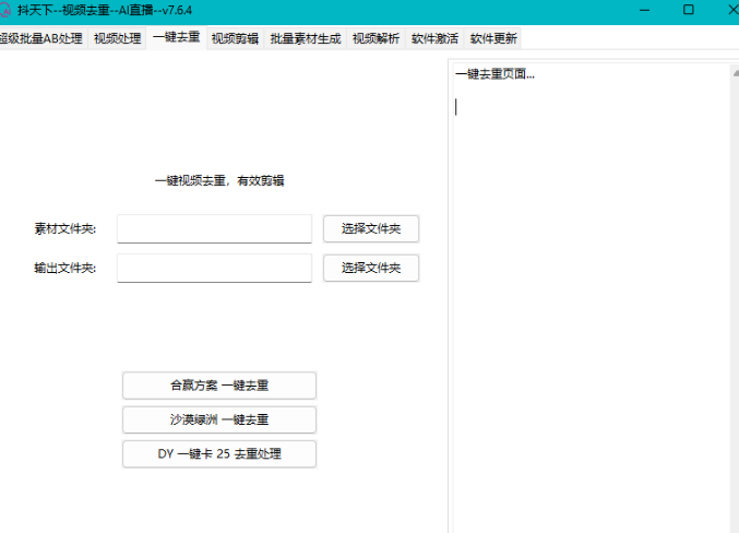 图片[4]-抖天下视频搬运去重软件（无加密版本）-小懒资源