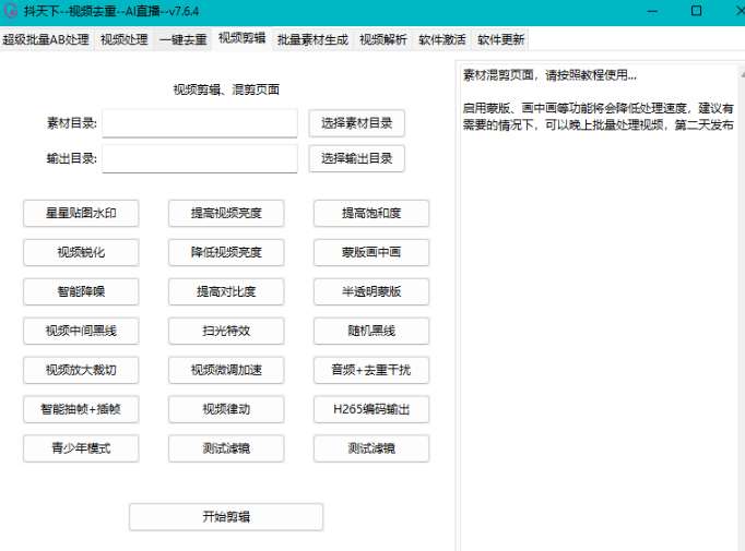 图片[5]-抖天下视频搬运去重软件（无加密版本）-小懒资源