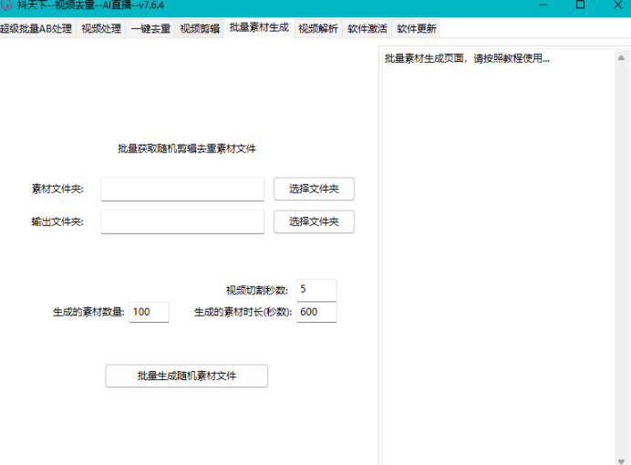 图片[6]-抖天下视频搬运去重软件（无加密版本）-小懒资源