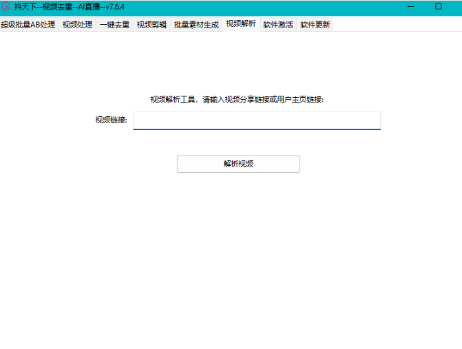 图片[7]-抖天下视频搬运去重软件（无加密版本）-小懒资源