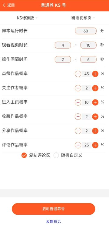 图片[3]-抖音快手手机养号脚本-小懒资源