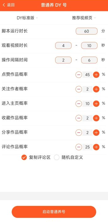 图片[5]-抖音快手手机养号脚本-小懒资源