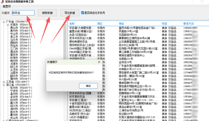 图片[1]-实体店采集工具-小懒资源