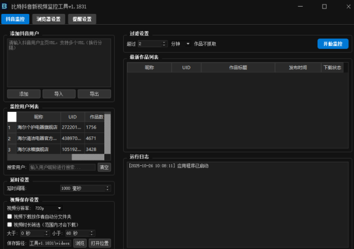 图片[1]-比特抖音新视频监控工具-小懒资源