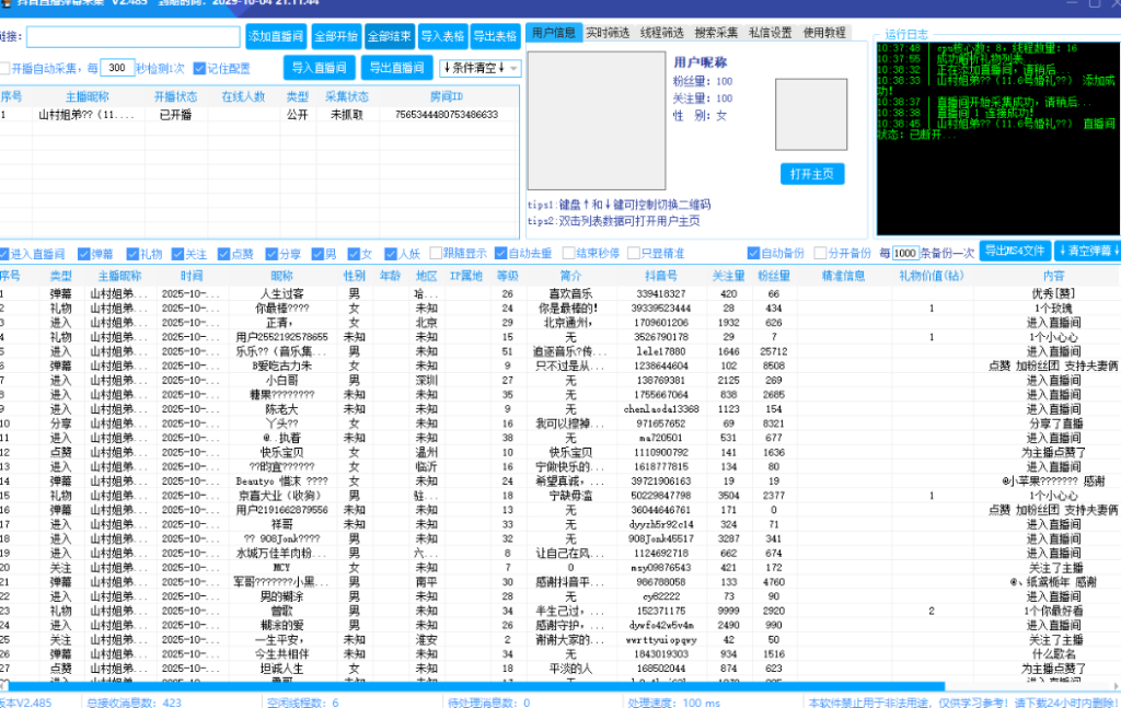 图片[1]-抖音直播间采集工具（不支持匿名直播间）-小懒资源