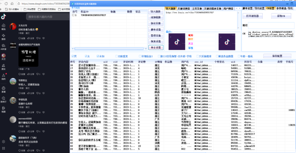 图片[1]-抖音评论区裂变式采集工具-小懒资源