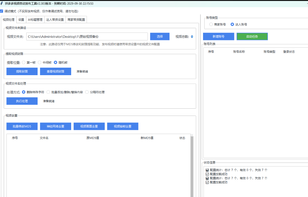 图片[1]-多多视频批量去重自动发布工具-小懒资源