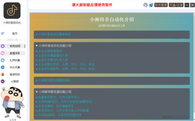 图片[1]-抖音自动化工具-小懒资源