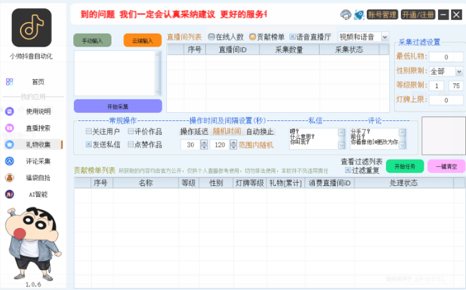 图片[3]-抖音自动化工具-小懒资源