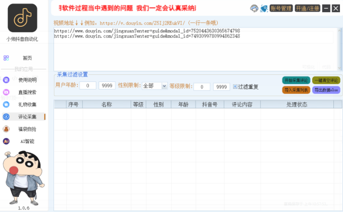 图片[4]-抖音自动化工具-小懒资源