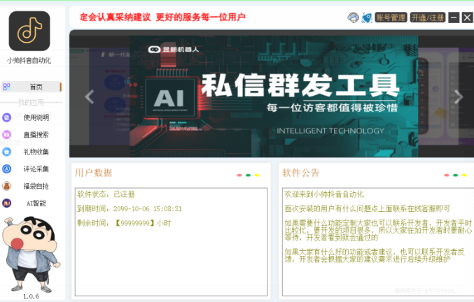 图片[5]-抖音自动化工具-小懒资源