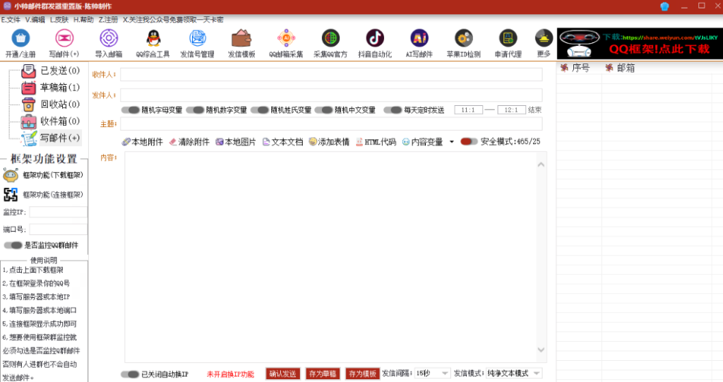 图片[1]-邮箱群发器-小懒资源