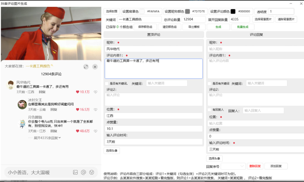 图片[1]-抖音评论区图片生成工具-小懒资源