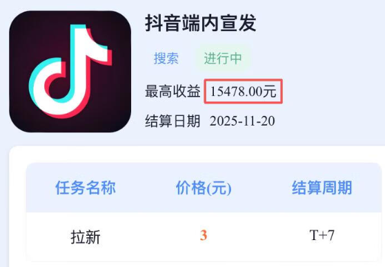 图片[2]-捡钱项目！抖音赚钱小程序拉新活动，一单3元，半个月挣了15478元-小懒资源