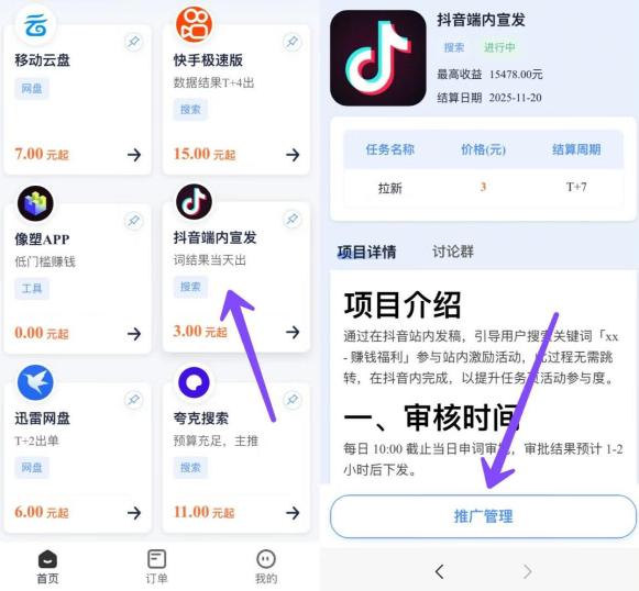 图片[3]-捡钱项目！抖音赚钱小程序拉新活动，一单3元，半个月挣了15478元-小懒资源