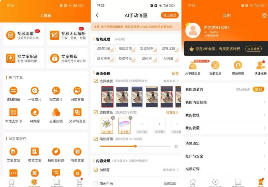 图片[1]-视频带货神器9.2.6短视频一键带货赚佣金解锁终身会员-小懒资源