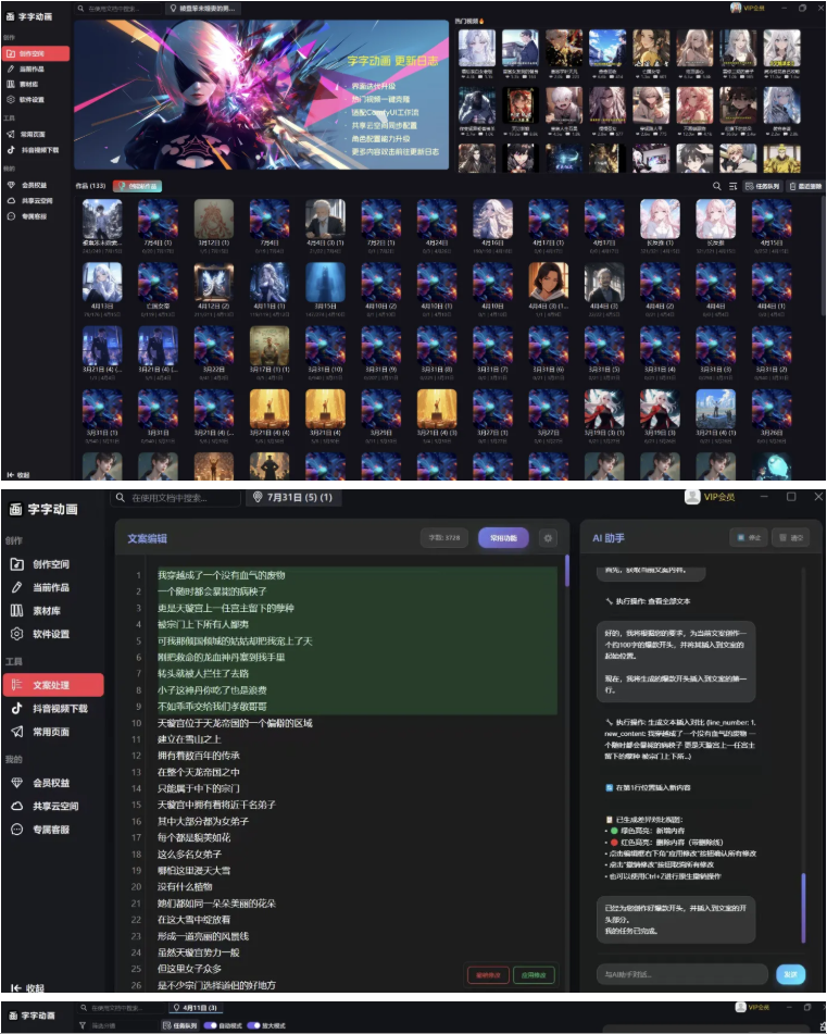 图片[1]- 走在AI短剧时代的前端的创造工具 字字动画-小懒资源