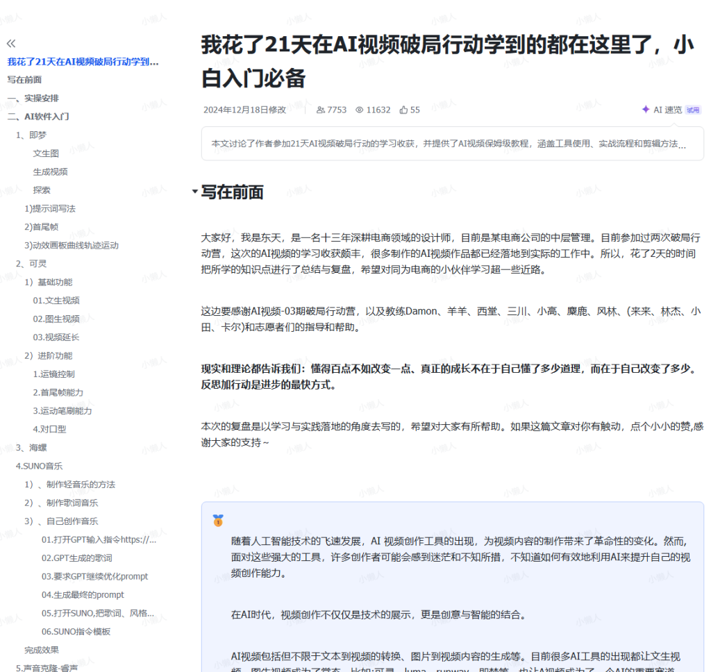 图片[1]-AI生视频教程-小懒资源