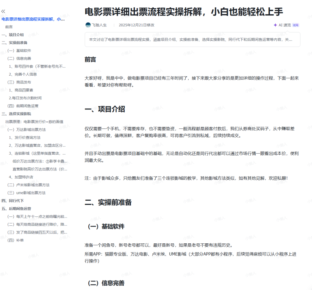 图片[1]-电影票详细出票流程实操拆解，小白也能轻松上手-小懒资源