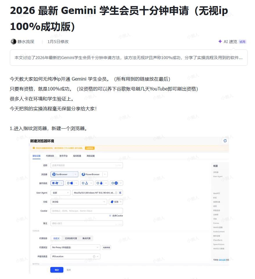 图片[1]-无视IP限制2026年Gemini极速申请攻略100%成功-小懒资源