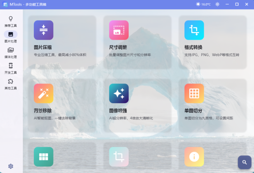图片[1]-跨平台多功能桌面工具箱（音视频图片处理）-小懒资源