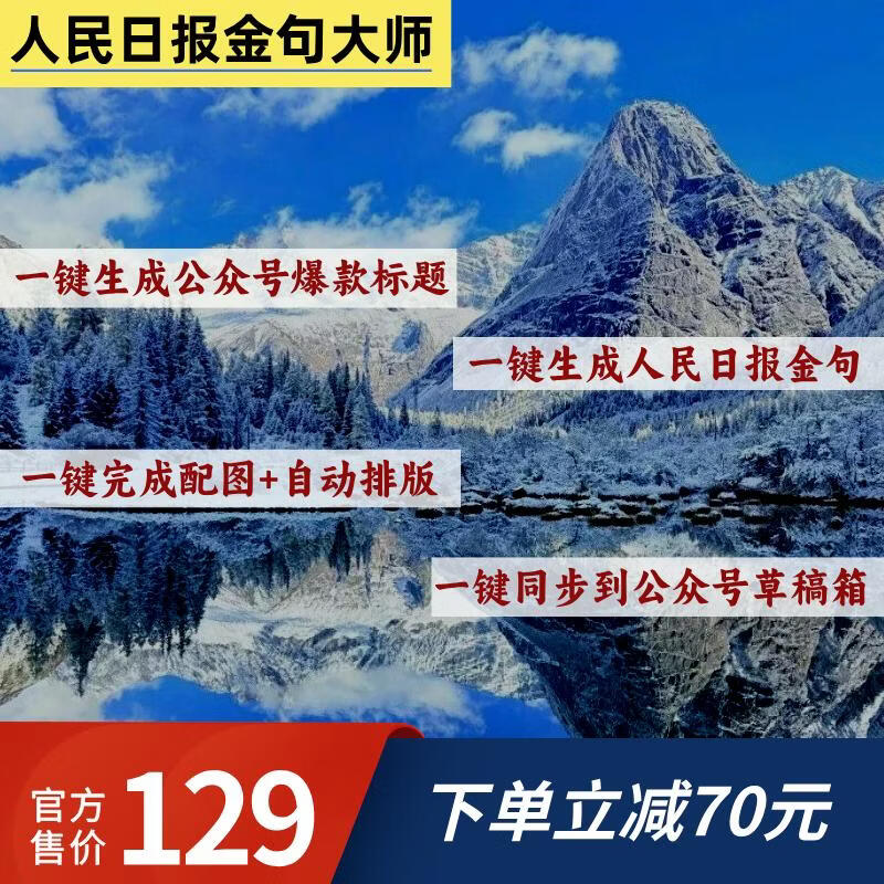 人民日报金句大师智能体卡密-小懒资源