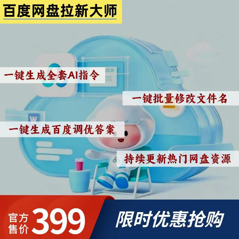 百度网盘拉新大师智能体卡密-小懒资源