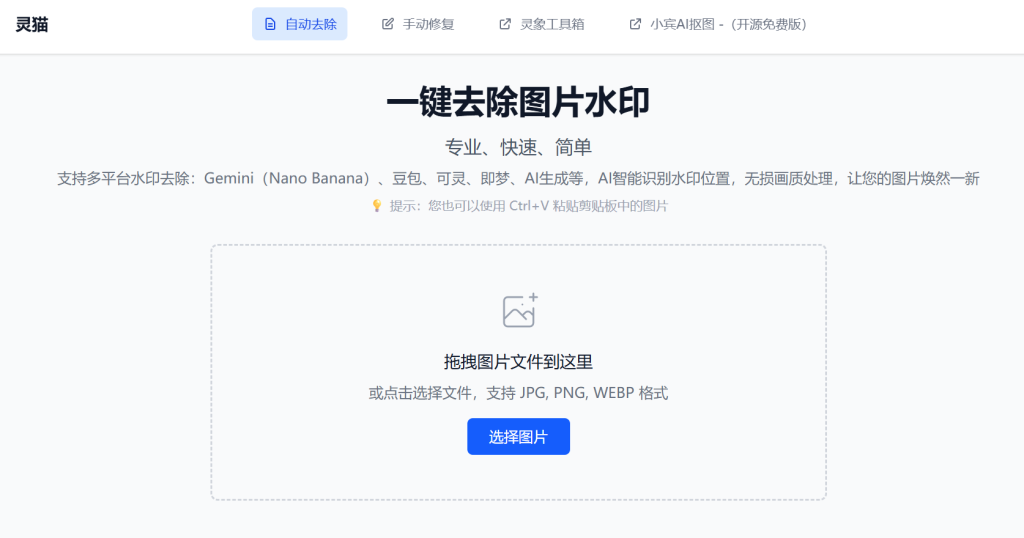 图片[1]-一键去除图片水印，任意AI擦除LOGO-小懒资源